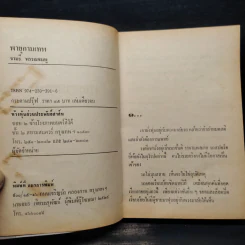 พายุกามเทพ - จามรี พรรณชมพู รูปที่ 5