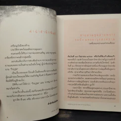 บุรุษในม่านพราง - ประชาคม ลุนาชัย รูปที่ 6