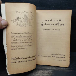 อาฟานที ผู้ปราดเปรื่อง - ก.กุนนที รูปที่ 5
