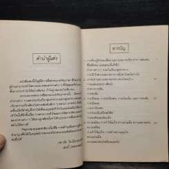 อ่านคนให้เหมือนอ่านหนังสือ - ทนง ประคุปตานนท์ รูปที่ 6