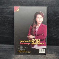 เปิดตำนาน ซ้อพันล้าน - สมคิด ลวางกูร รูปที่ 2