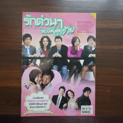 รักด่วนๆขบวนสุดท้าย