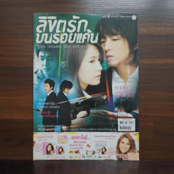 ลิขิตรักบนรอยแค้น