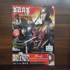 ชอนชู หัวใจเพื่อแผ่นดิน เล่ม 1