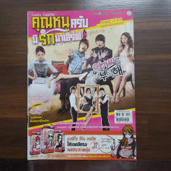 คุณหนูครับมีรักมาเสิร์ฟ