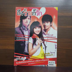 ถึงร้ายก็รัก Devil Beside You