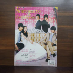 รักหวานแหววกับเจ้าหญิงโรแมนติก รูปที่ 1