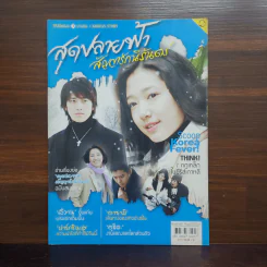 สุดปลายฟ้าสัญญารักนิรันดร รูปที่ 1