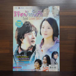 ลิขิตฟ้ากั้นรัก Sad Love Story