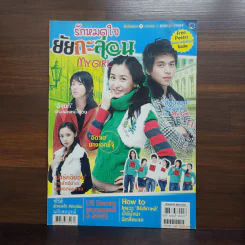 รักหมดใจยัยกะล่อน รูปที่ 1