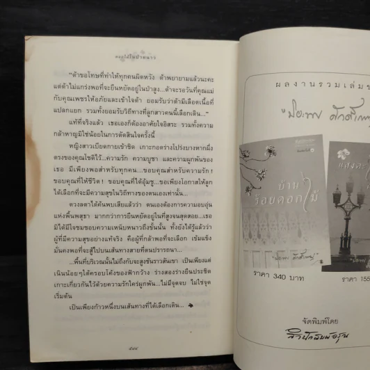 ดอกไม้ในป่าหนาว - ปิยะพร ศักดิ์เกษม รูปที่ 8