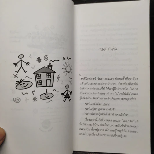 ปฏิเสธอย่างมีชั้นเชิงเพื่อความเป็นต่อ - แก้วจันทร์ทิพย์ ไชยสุริยะ รูปที่ 6
