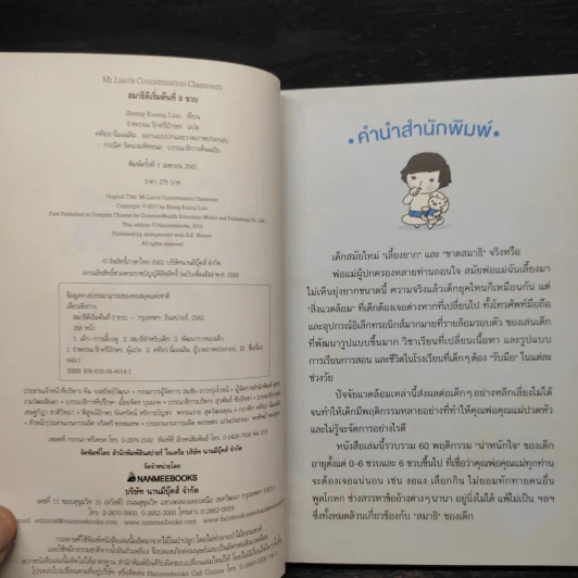 สมาธิดีเริ่มต้นที่ 0 ขวบ - Sheng Kuang Liao รูปที่ 6