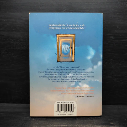 บ้านวิเศษของพ่อมดนอร์แลนด์ (House of Many Ways) - Diana Waynne Jones รูปที่ 2