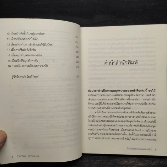 บ้านวิเศษของพ่อมดนอร์แลนด์ (House of Many Ways) - Diana Waynne Jones รูปที่ 6