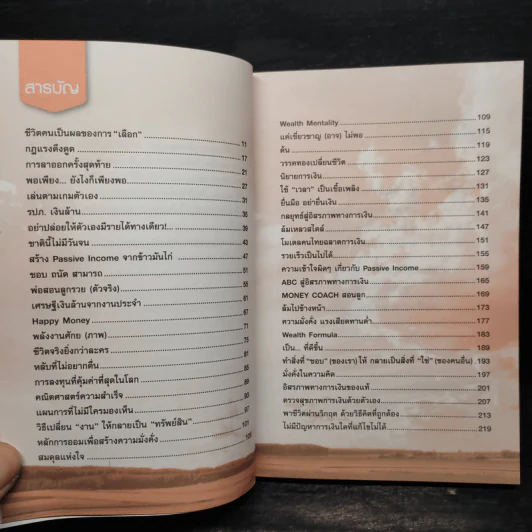 เส้นทางสู่อิสรภาพทางการเงินอย่างแท้จริง - The Money Coach รูปที่ 6