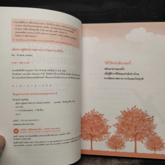 เส้นทางสู่อิสรภาพทางการเงินอย่างแท้จริง - The Money Coach รูปที่ 5