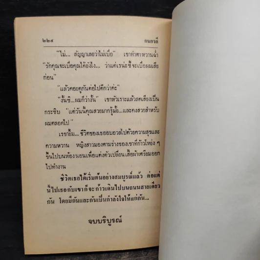 รักล้นใจ - กนกวลี รูปที่ 7