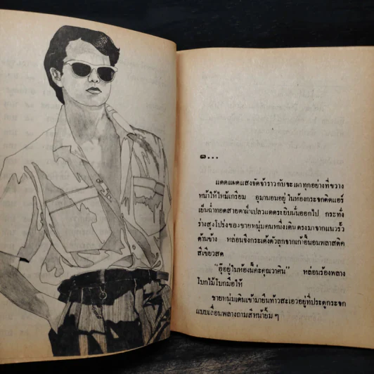 รักล้นใจ - กนกวลี รูปที่ 6