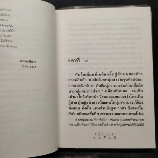 มณีร้าว - ทมยันตี รูปที่ 6