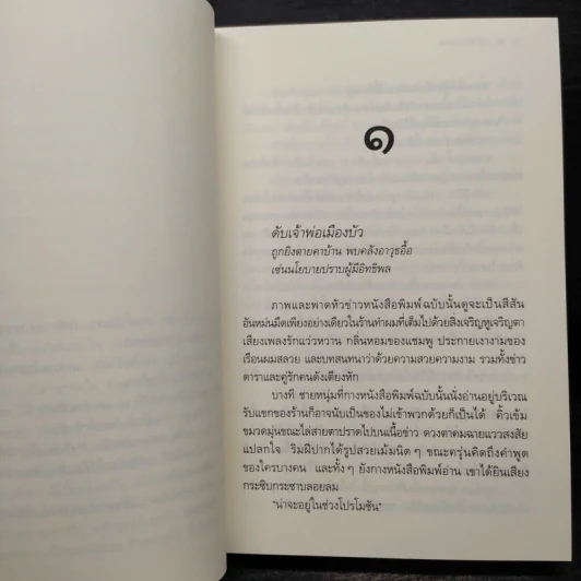ระบำเมฆ - ดวงตะวัน รูปที่ 7