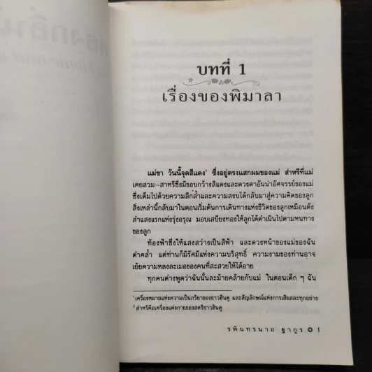 หลงกลิ่นโลกีย์ - รพินทรนาถ ฐากูร รูปที่ 6