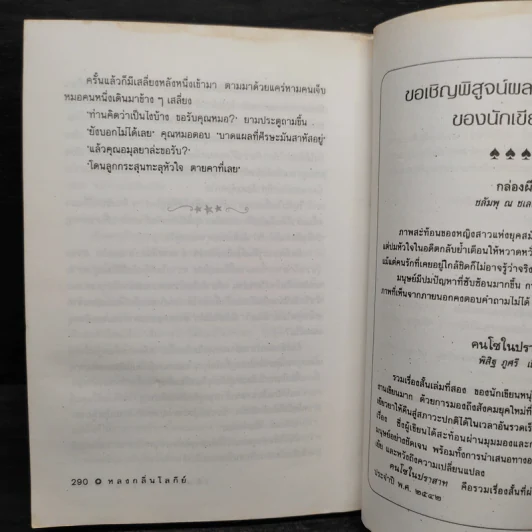 หลงกลิ่นโลกีย์ - รพินทรนาถ ฐากูร รูปที่ 7