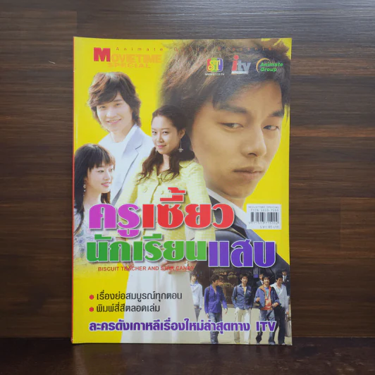 ครูเซี้ยวนักเรียนแสบ รูปที่ 1
