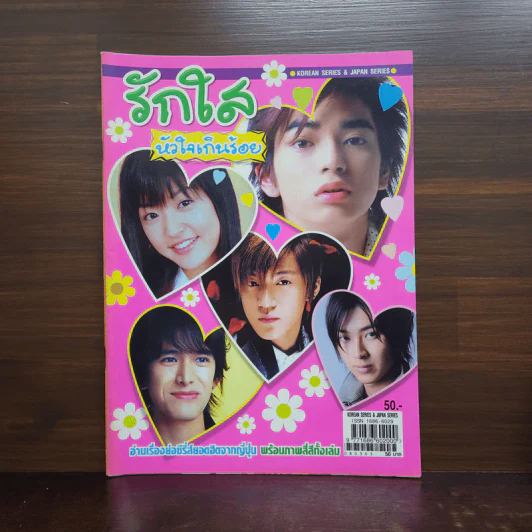 รักใสหัวใจเกินร้อย รูปที่ 1