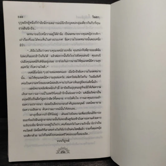 ริษยา - จุลลดา ภักดีภูมินทร์ รูปที่ 6