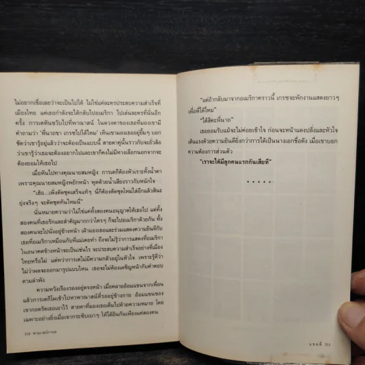 พาณาสน์การเต - แอลลี่ รูปที่ 6