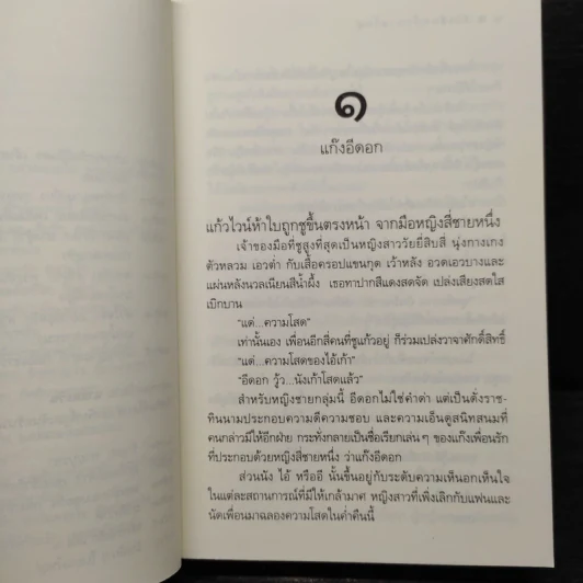 รักเล็กๆไปยาลใหญ่ - นายตะวัน รูปที่ 6