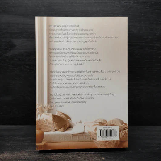 รักเล็กๆไปยาลใหญ่ - นายตะวัน รูปที่ 2