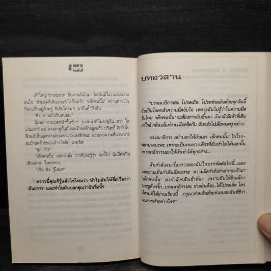 อันธการ - ทมยันตี รูปที่ 7
