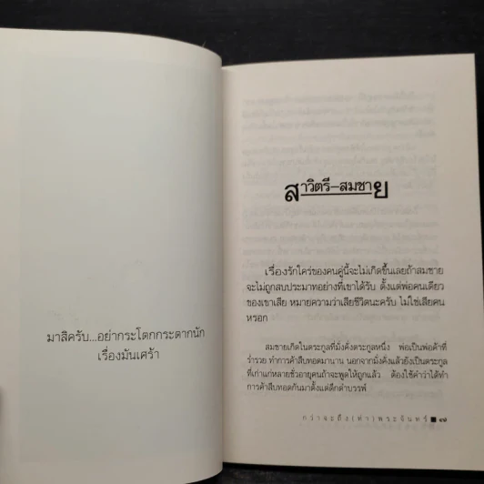 กว่าจะถึง(ท่า)พระจันทร์ - ปินดา โพสยะ รูปที่ 6