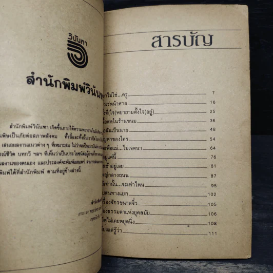 เพียงหยาดหนึ่ง - วิลวัฒน์ รูปที่ 7