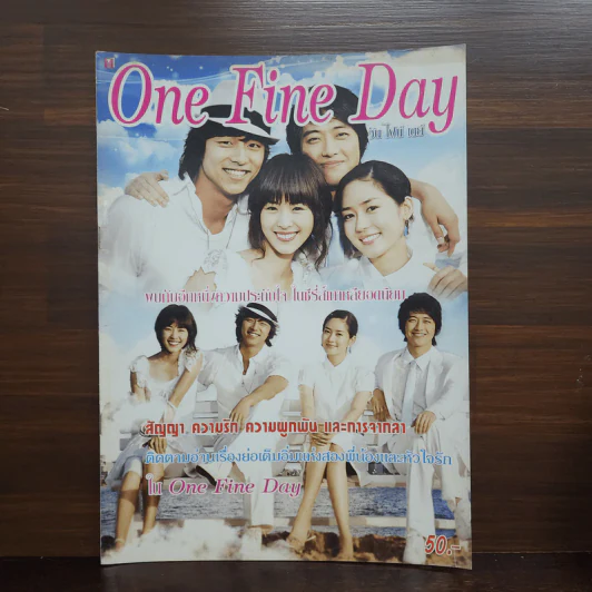 One Fine Day วัน ไฟท์ เดย์ รูปที่ 1