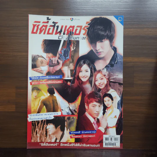 ซิตี้ฮันเตอร์ City Hunter รูปที่ 1