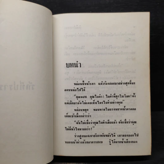 รักที่ปรารถนา - นราวดี รูปที่ 6