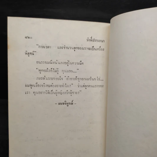 รักที่ปรารถนา - นราวดี รูปที่ 7