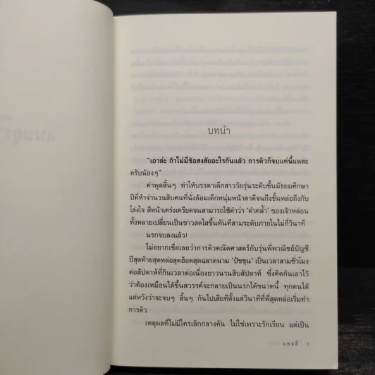 แนบอุราปัชชุน Limited Edition เล่ม 1-2 - แอลลี่ รูปที่ 6