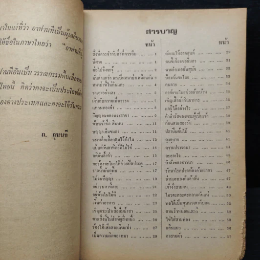 อาฟานที ผู้ปราดเปรื่อง - ก.กุนนที รูปที่ 7