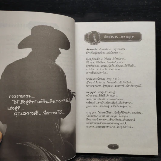 เปิดตำนาน ซ้อพันล้าน - สมคิด ลวางกูร รูปที่ 7