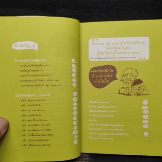 มือถือในมือเด็ก ฉบับการ์ตูน รูปที่ 6