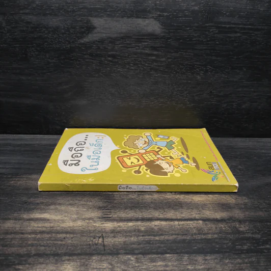 มือถือในมือเด็ก ฉบับการ์ตูน รูปที่ 3