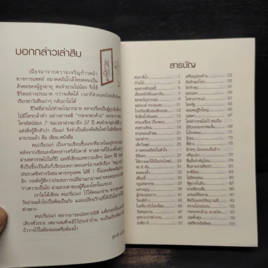 สุชาดี มณีวงศ์ - คน(เริ่ม)แก่ รูปที่ 5