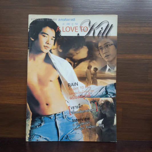 A Love to Kill รูปที่ 1
