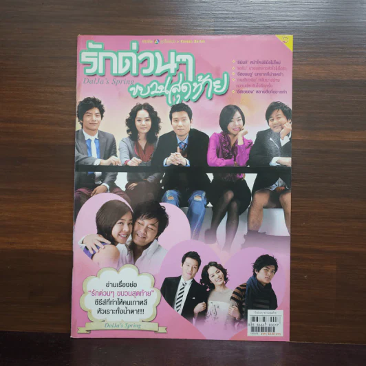 รักด่วนๆขบวนสุดท้าย รูปที่ 1