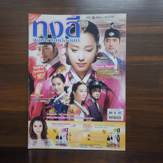 ทงอี จอมนางคู่บัลลังก์ รูปที่ 1
