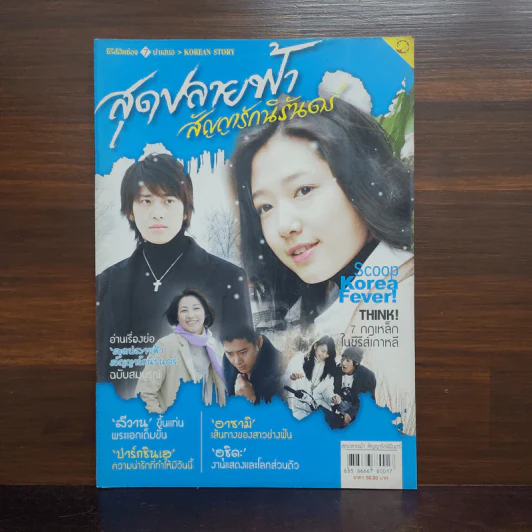 สุดปลายฟ้าสัญญารักนิรันดร รูปที่ 1